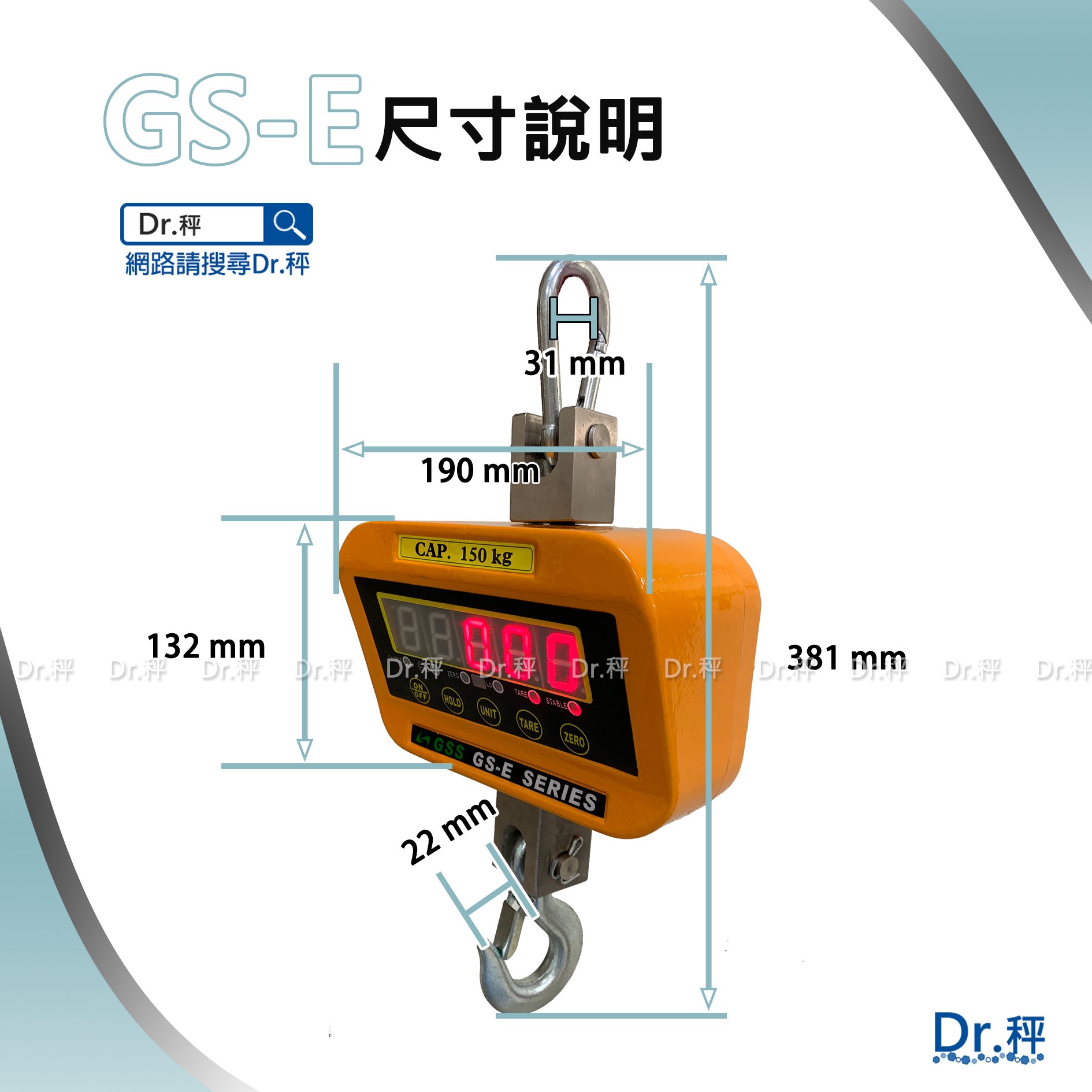 吊秤GS-E - 150kg電子吊秤、台斤單位、天車吊秤、磅秤、電子秤、工業吊