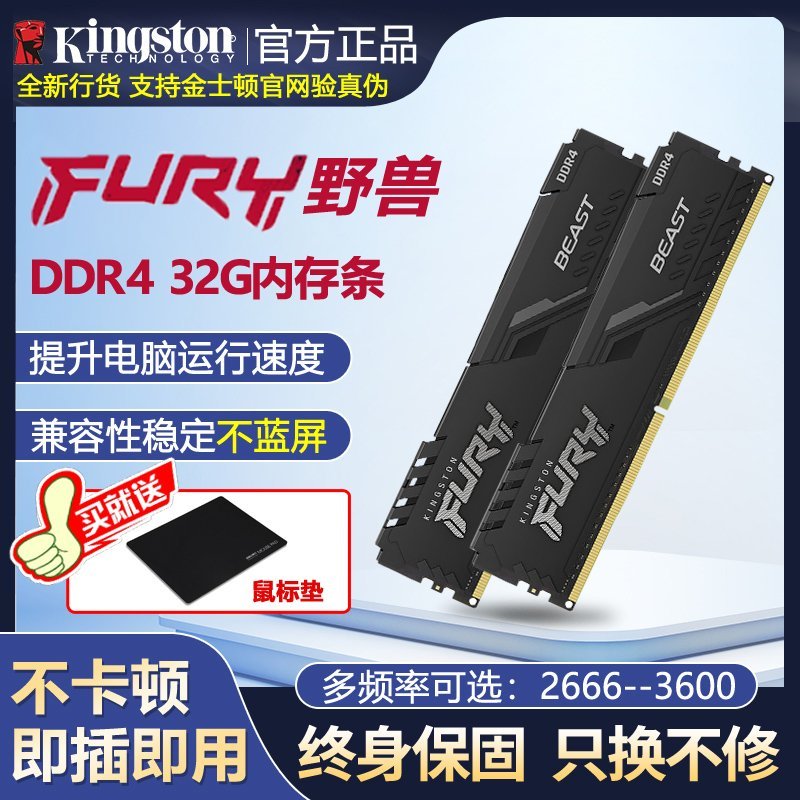 熱銷 金士頓fury駭客神條ddr4 2666 3200 3600 32G臺式機內存條16/64gb全店