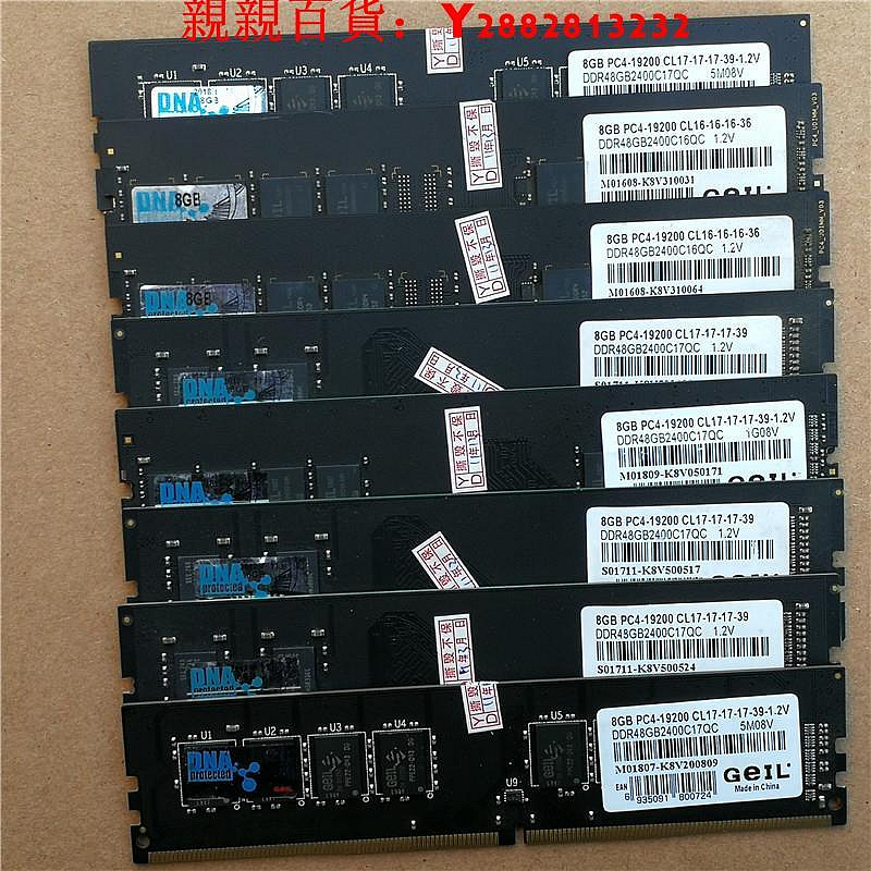 可開發票量大優惠Geil/金邦8G 16G DDR4 2133 2400臺式機 電腦原裝拆機 二手內存條