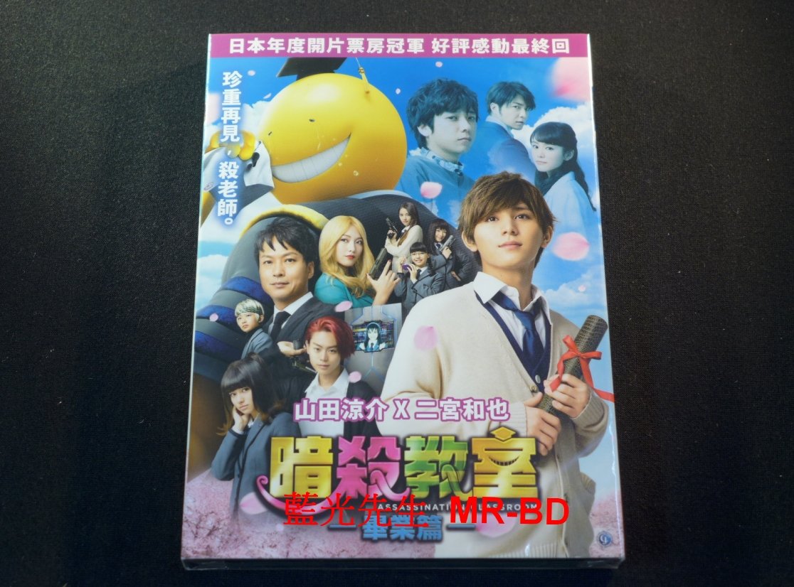 Dvd 暗殺教室 畢業篇assassination Classroom 2 采昌正版 Yahoo奇摩拍賣