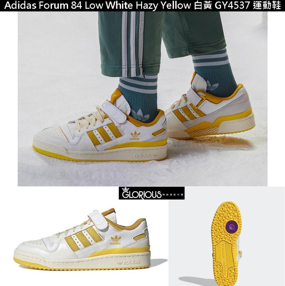 特賣開學季Adidas Forum 84 Low White Hazy Yellow 白黃運動鞋【GL代購