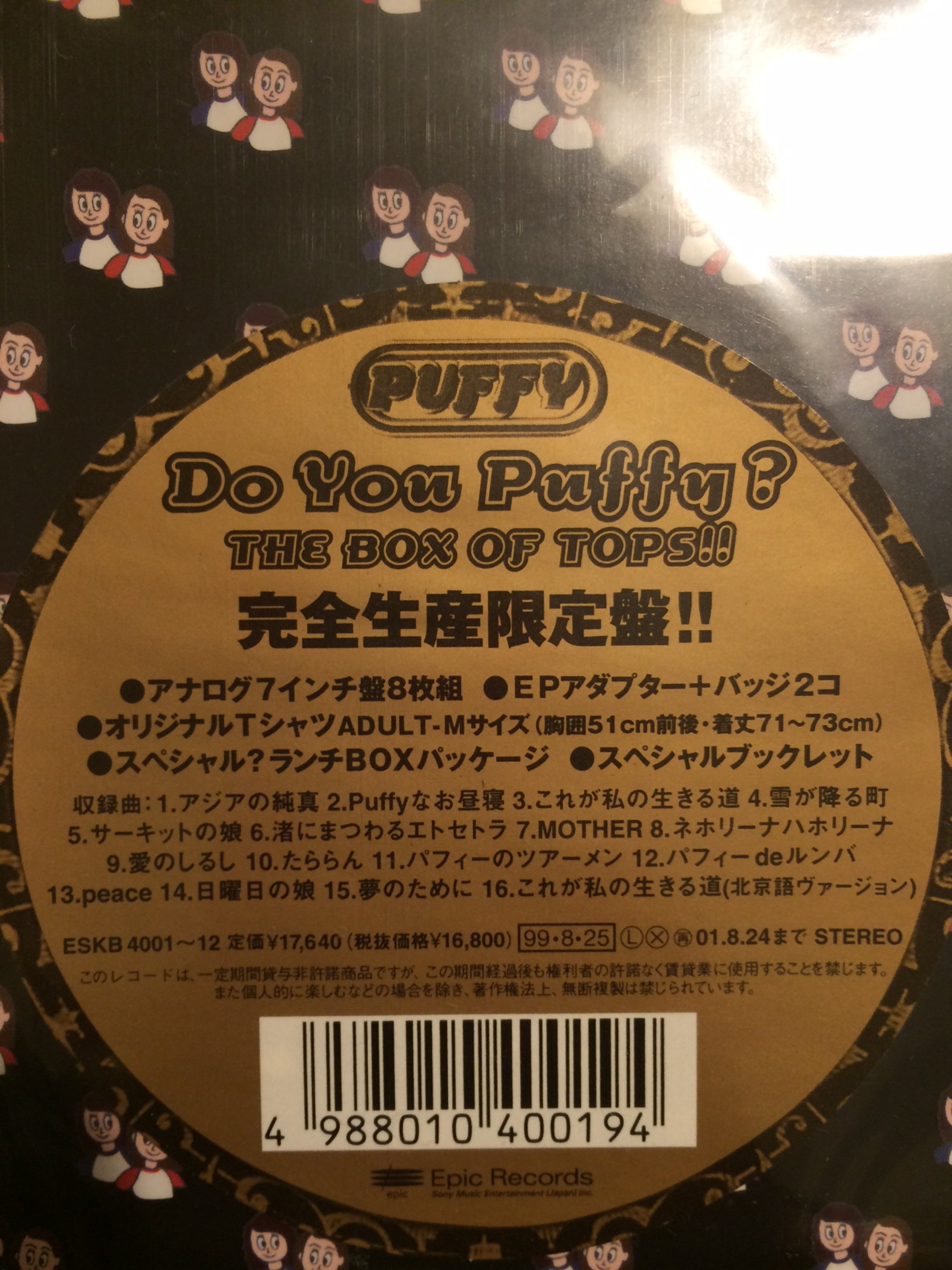 帕妃 Do You Puffy?The Box Of Tops!! [7 inch Analog]完全限定版黑膠