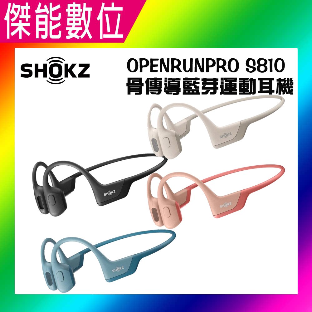 SHOKZ OPENRUN PRO S810 骨傳導藍牙運動耳機【贈擦拭布】 運動耳機 藍芽耳機 AS800升級款