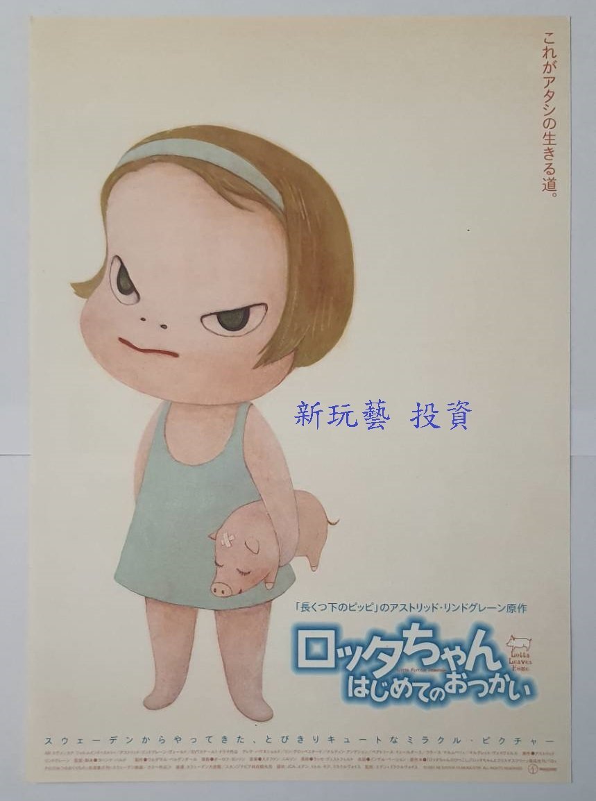 新玩藝 投資 宣傳單 奈良美智yoshitomo Nara特別為瑞士兒童電影 創作了 抱著小猪的小女孩 Yahoo奇摩拍賣