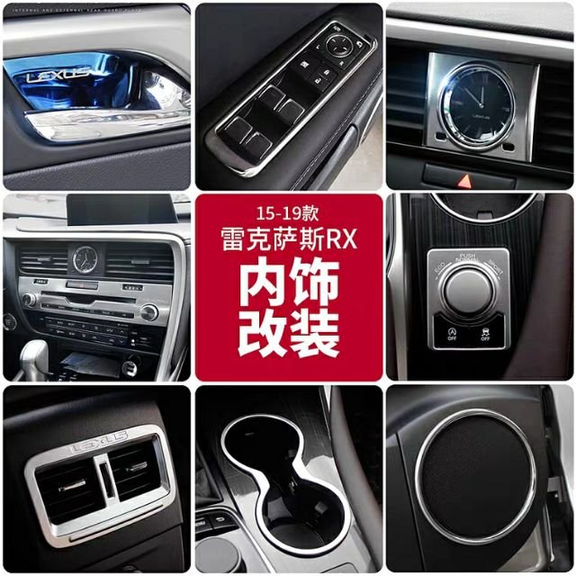 ✔️ 現貨 Lexus RX 300 改裝 新 RX 200t RX 450h 專用 汽車 內飾 用品 裝飾 配件 貼