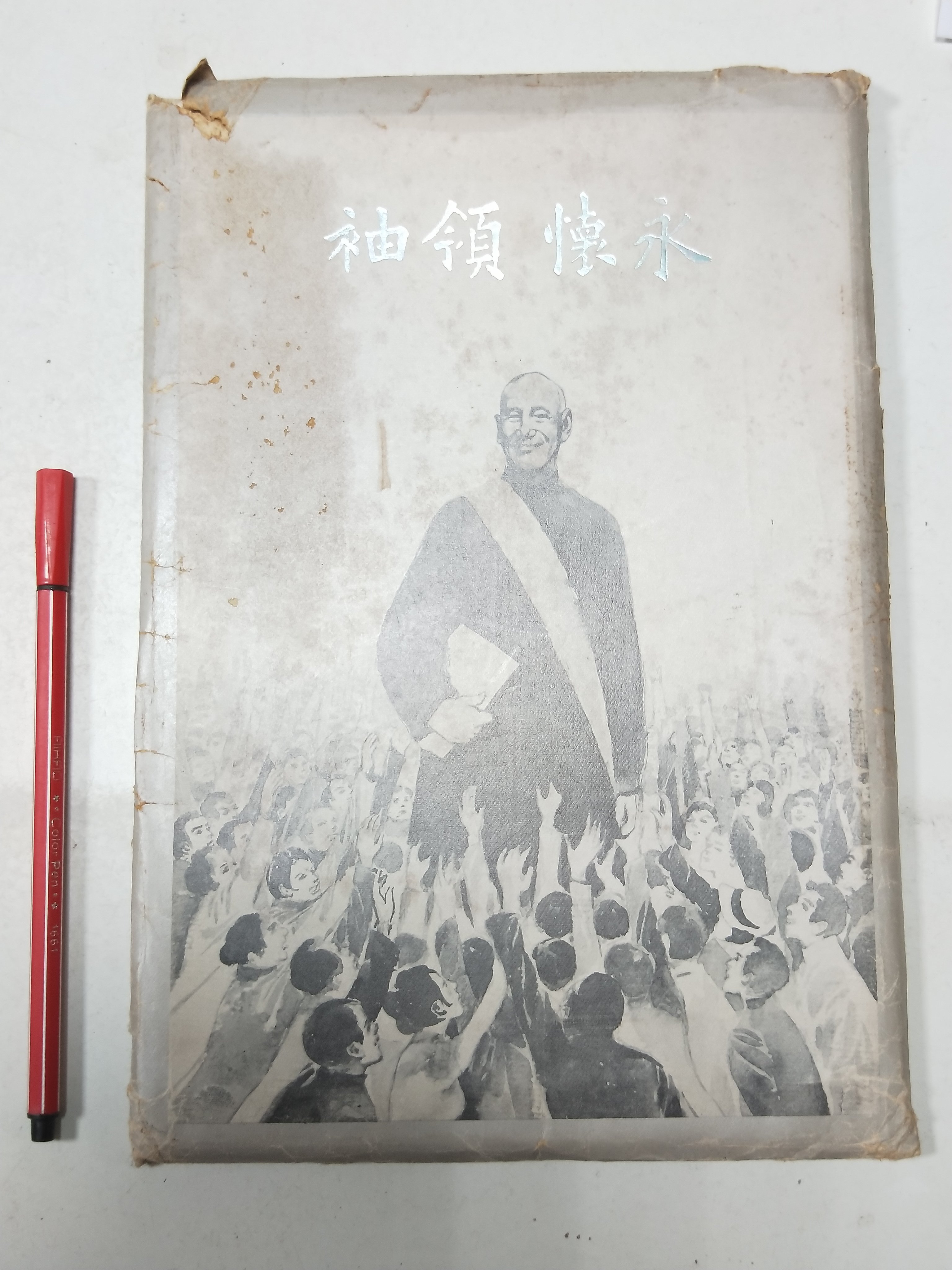 昀嫣二手書永懷領袖 蔣介石24張歷史圖卡 Yahoo奇摩拍賣