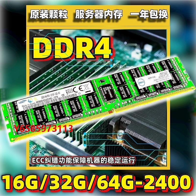 內存條三星16G 32G 64G DDR4 PC4-2133P 2400 ECC REG 服務器DDR4內存條