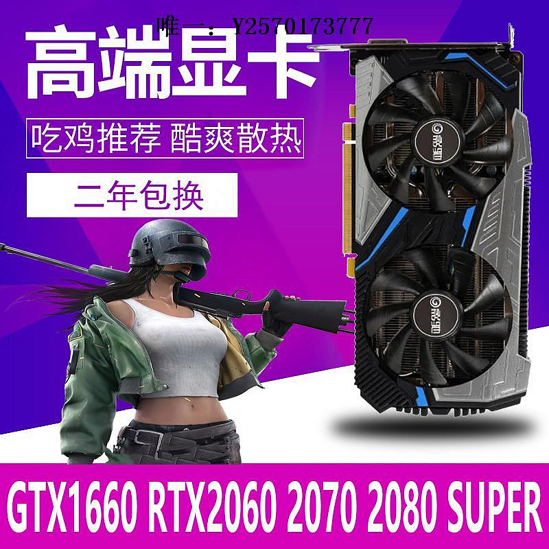 顯卡華碩七彩虹GTX1660 6G RTX2060 2070 2080TI SUPER 8G12G電腦顯卡遊戲顯卡