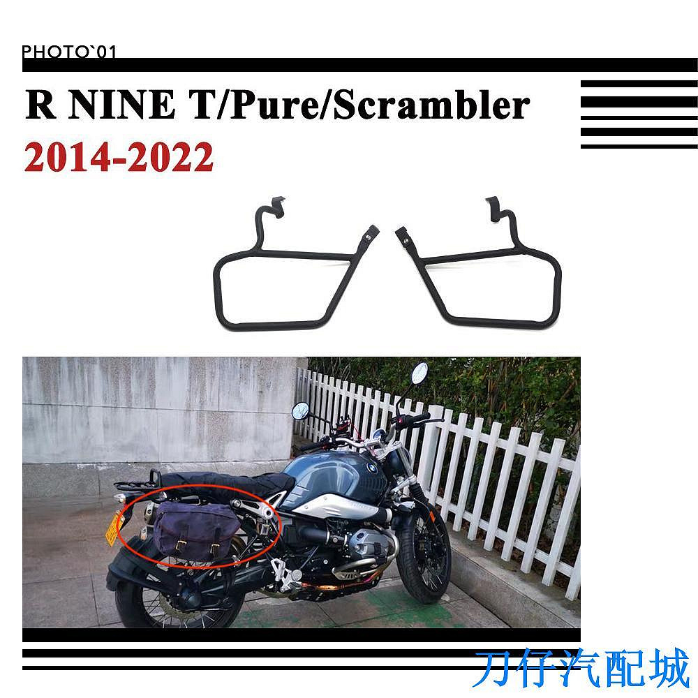 刀仔汽配城適用BMW 拿鐵 RNINET R NINET R NINE T R9T 邊包架 行李架 後貨架 側包架 馬鞍包架