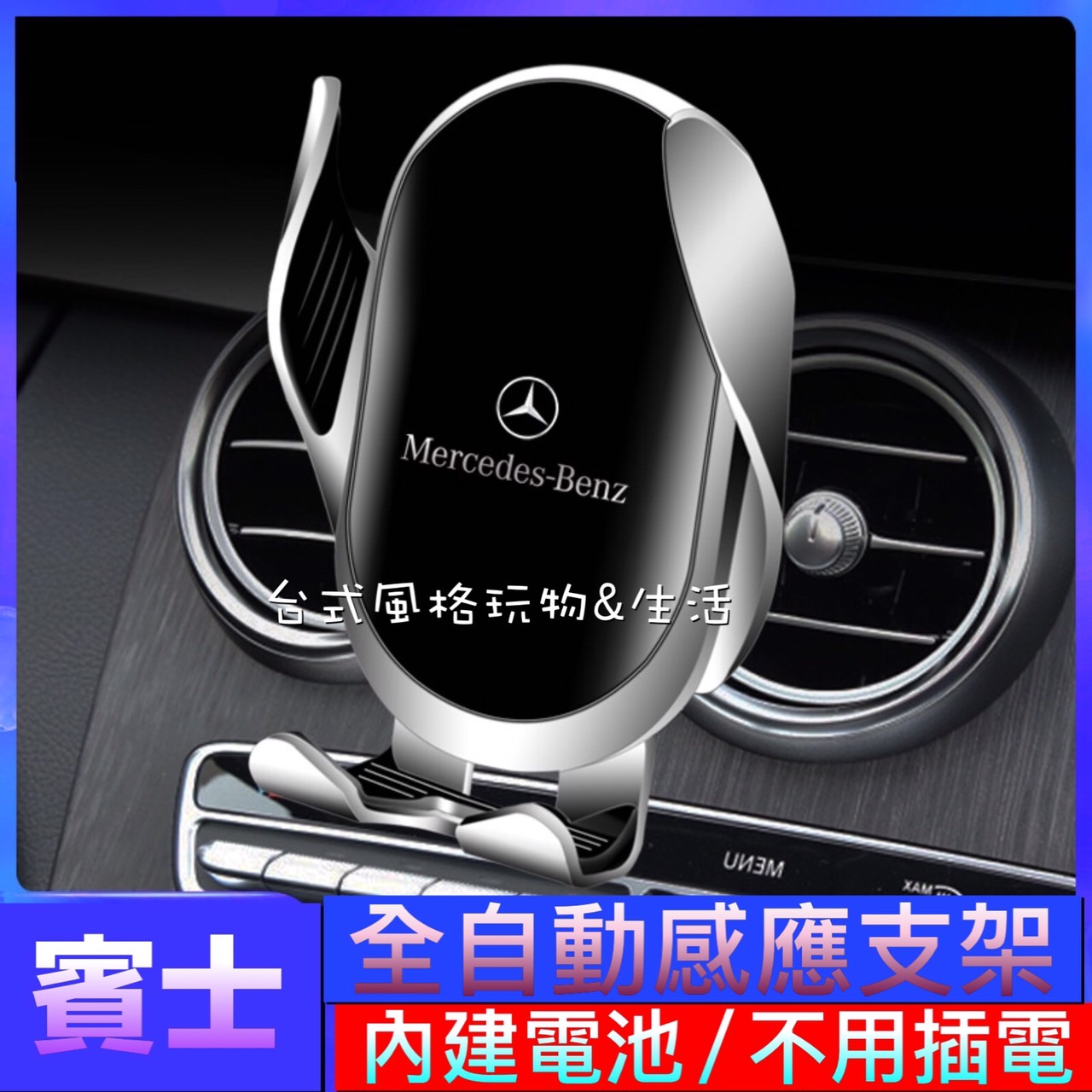 賓士手機支架 無線充電手機支架 BENZ 專車專用 CLA C系列 E系列 A系列 GLB GLC C300 C250