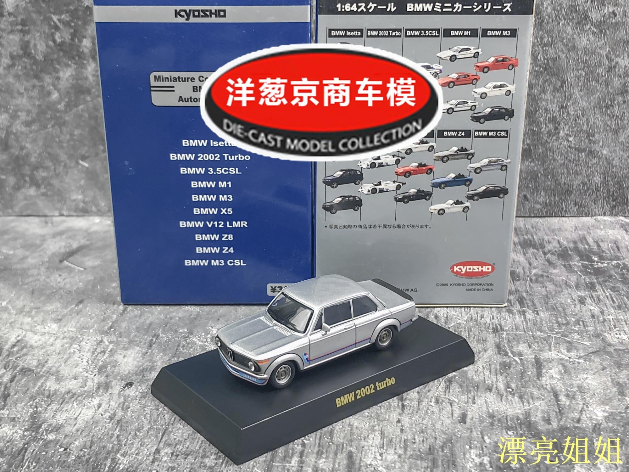 熱銷模型車1:64 京商kyosho 寶馬BMW 2002 Turbo 灰鋼炮1974 經典車模