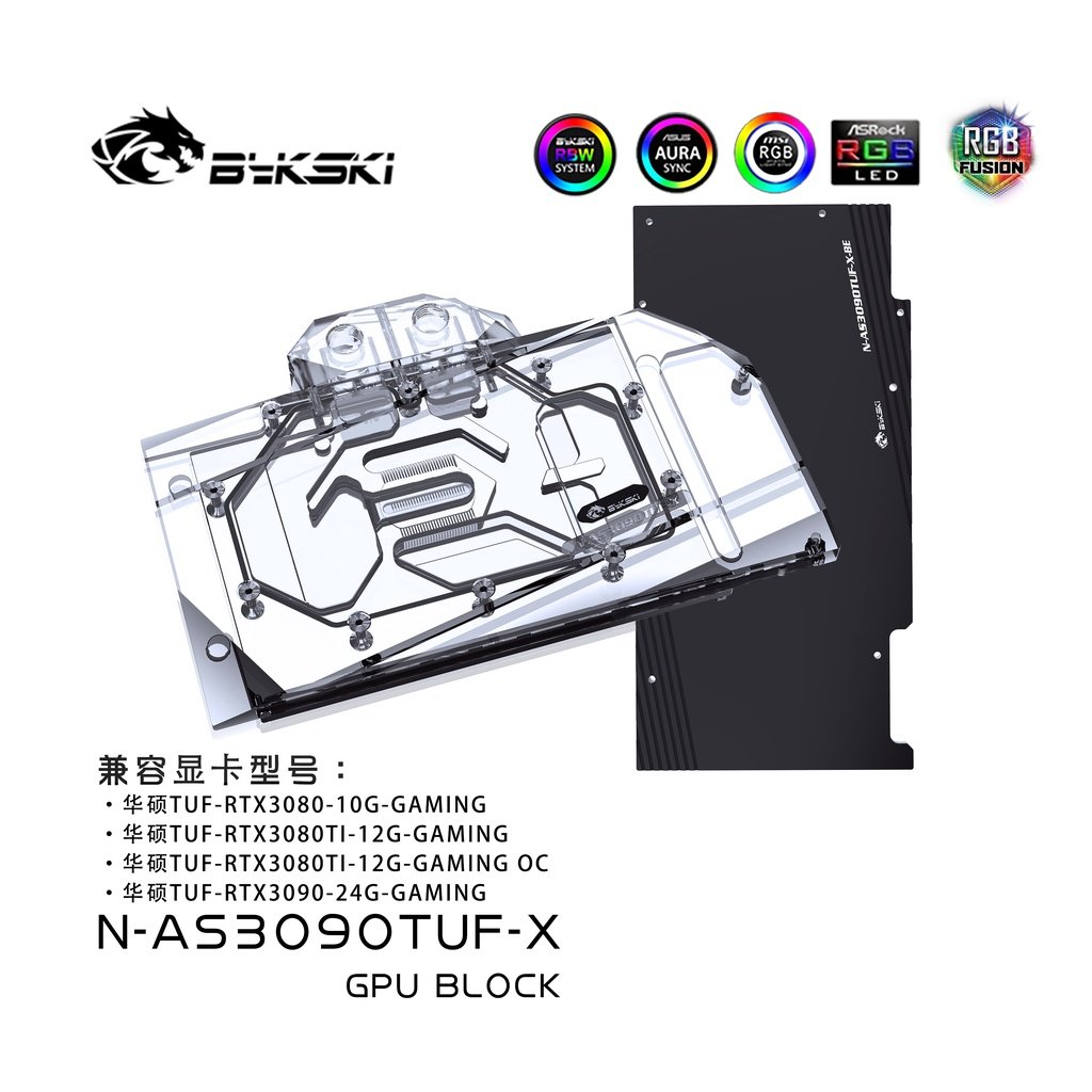 希希之家【正品】Bykski NAS3090TUFX 顯卡水冷頭 華碩TUF RTX3090/3080 GAMING