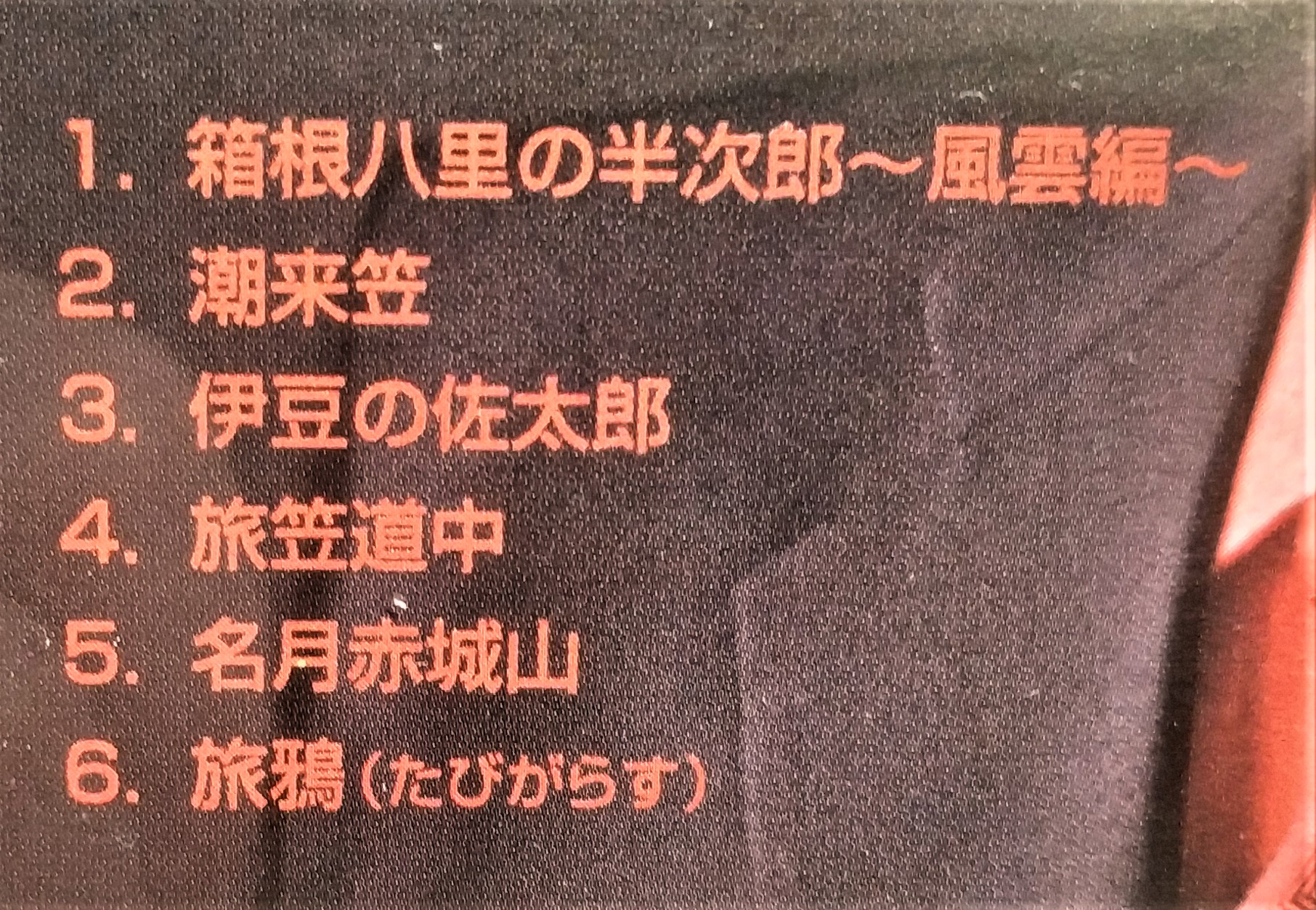 氷川きよし- 股旅演歌名曲選氷川きよし/箱根八里の半次郎~風雲編--- 日 