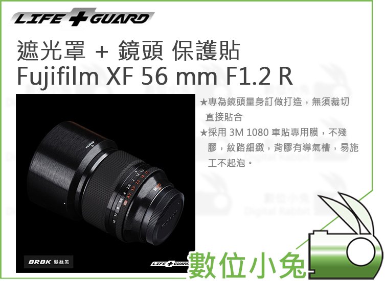 數位小兔【LIFE+GUARD Fujifilm XF 56mm F1.2 R 遮光罩 + 機身 保護貼】貼膜 包膜