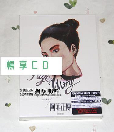 暢享CD~王菲阿菲正傳3CD+DVD 全新正版| Yahoo奇摩拍賣