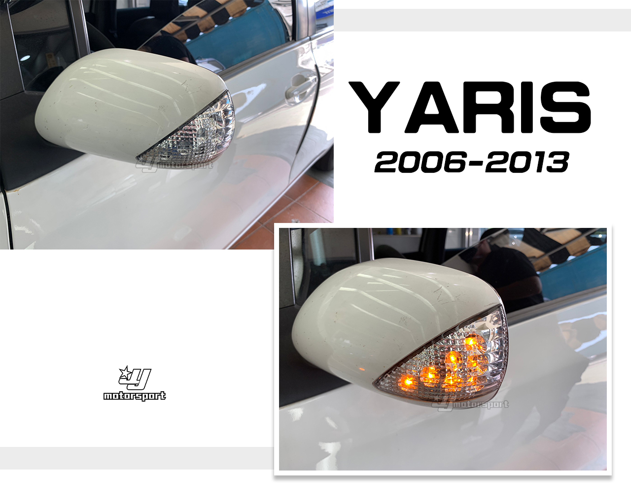 小傑車燈-全新 YARIS 06 07 08 09 10 11 12 13年 LED 原廠型 後視鏡燈 後照鏡燈 後視鏡 方向燈