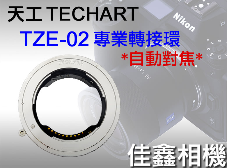 佳鑫相機＠（全新）Techart天工TZE-02自動對焦轉接環(同TZE-01)Sony FE