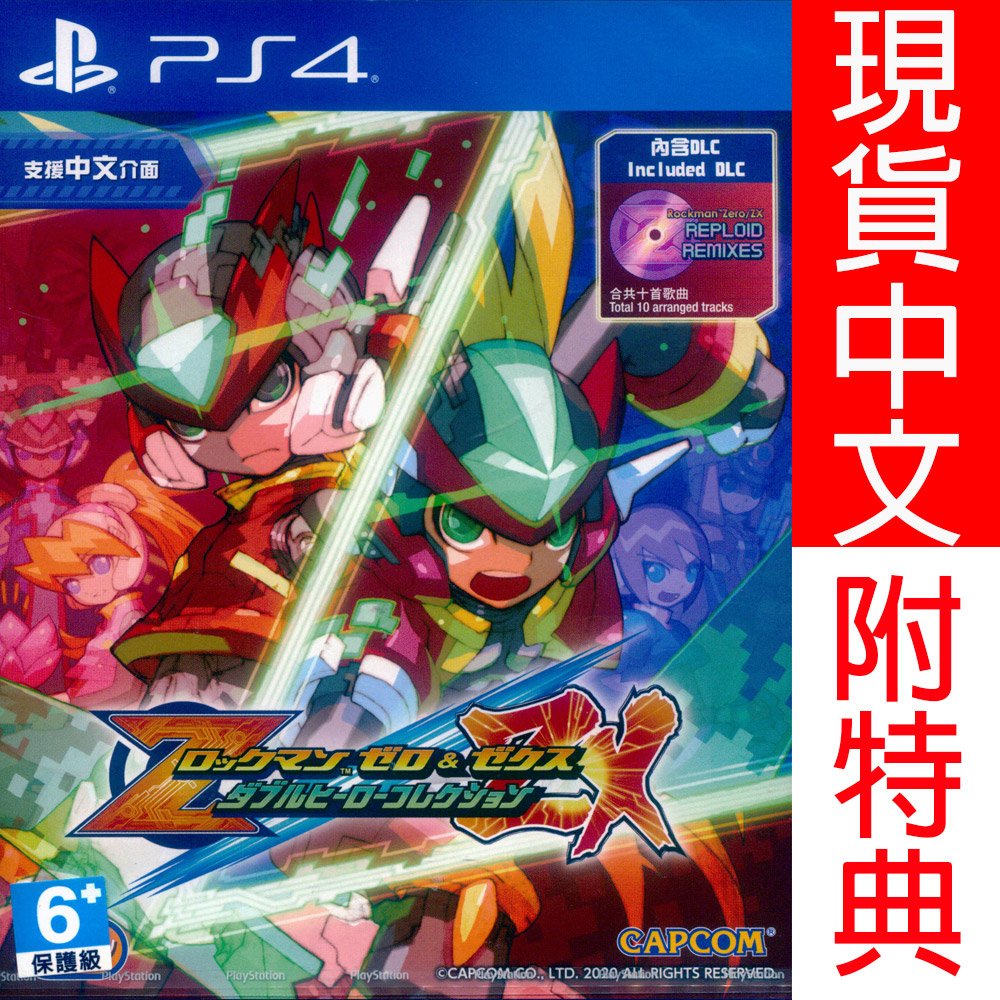 現貨全新 Ps4 洛克人zero Zx 傳奇合輯中英日文亞版rockman Megaman Yahoo奇摩拍賣