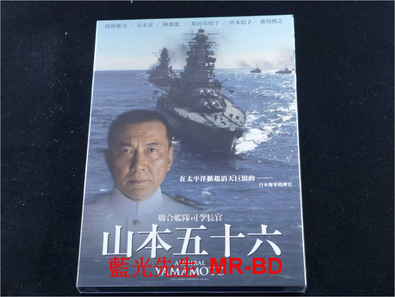 DVD] - 山本五十六ADMIRAL YAMAMOTO ( 采昌正版) | Yahoo奇摩拍賣