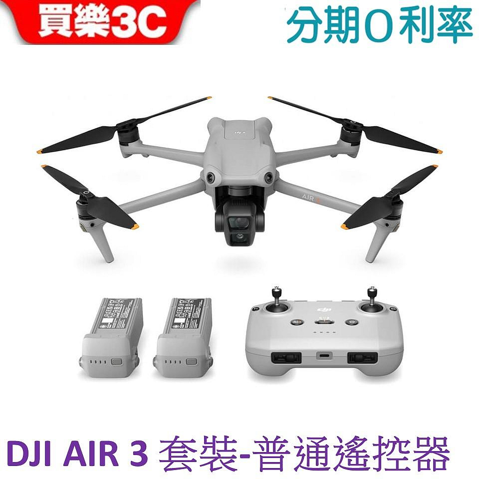 DJI Air 3 暢飛套裝(普通遙控器 DJI RC-N2)+256G記憶卡 (聯強代理) AIR3空拍機