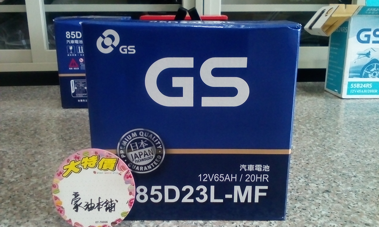 #台南豪油本舖實體店面# GS 電池 85D23L MF 統力加水式電瓶 同80D23L 75D23L 70D23L