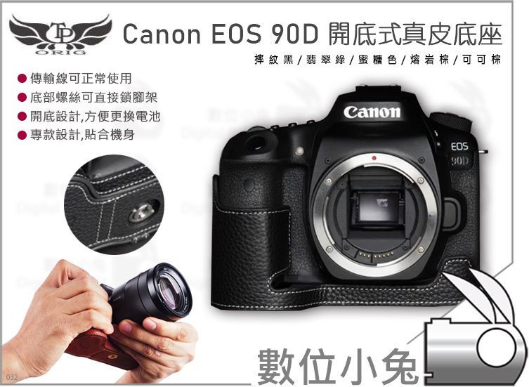 數位小兔【TP Canon EOS 90D 開底式真皮底座】開底式 手工 皮革 相機套 牛皮 開口底座 皮革 相機包