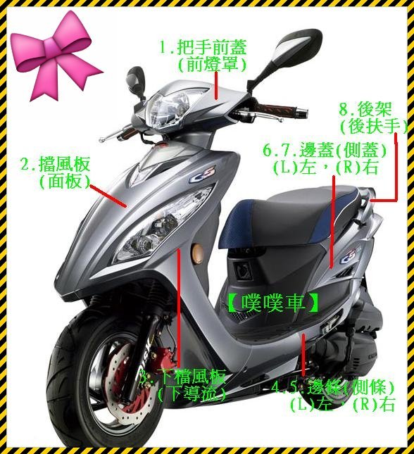 【噗噗車】KYMCO光陽原廠車殼G5-125.150原廠車殼(烤漆部分+後架{後扶手})正廠零件/G5車殼