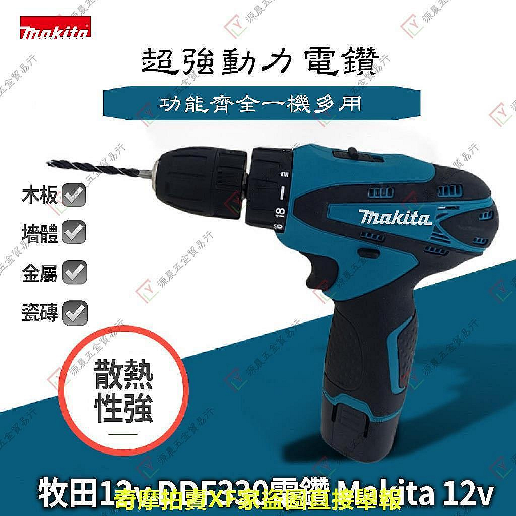 【現貨】 牧田12v DDF330電鑽 Makita 12v 衝擊電鑽 螺絲刀 小電鑽 錘鑽 電動起子機 充電電鑽 批頭