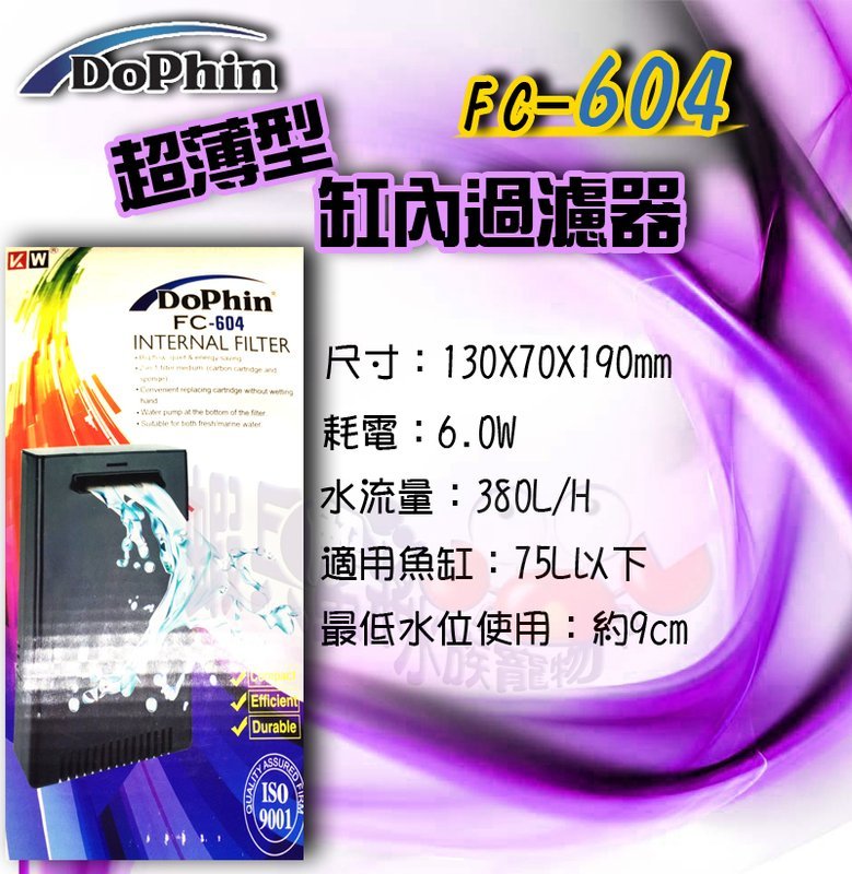 蝦兵蟹將【馬來西亞Dophin-海豚】FC-604 超薄缸內過濾器【380L/H/組】低水位過濾器兩棲烏龜角蛙| Yahoo奇摩拍賣