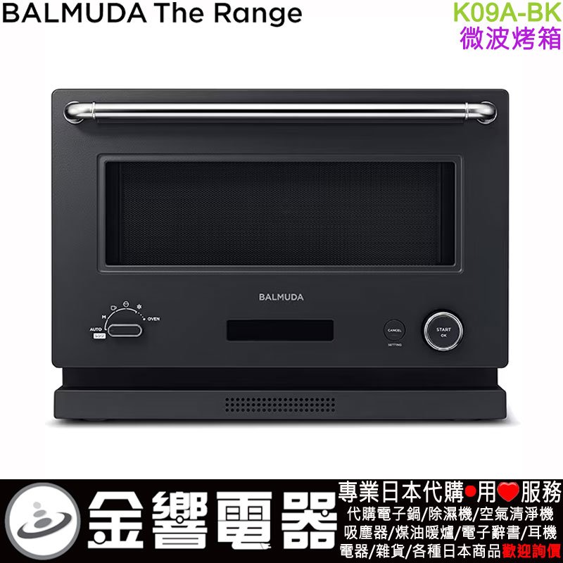 金響代購】空運,日本原裝,BALMUDA The Range,K09A-BK,黑色,微波