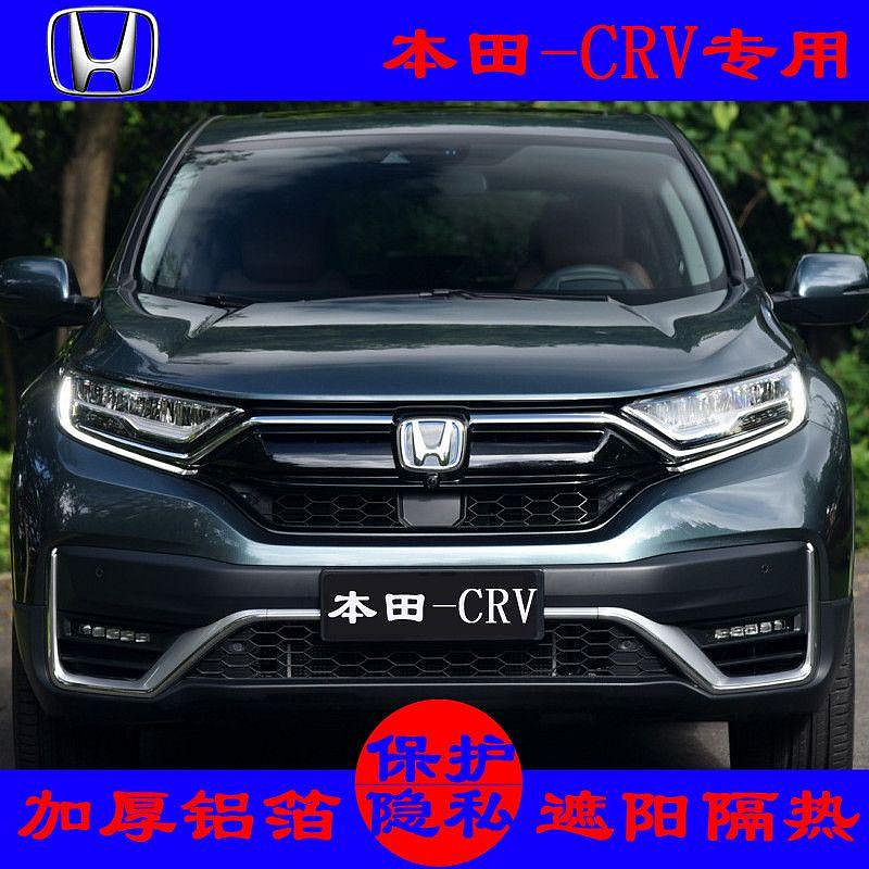 Honda 本田 CRV專用汽車遮陽板 車用防曬擋板窗簾 車內遮陽車窗簾 前檔風遮光簾 汽車內飾隱私用品 車用多功能隔熱