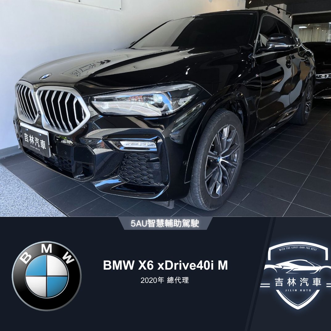 2020 BMW 寶馬 X6