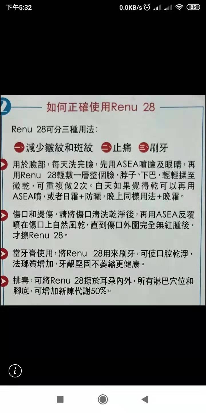 现货RENU28 活膚凝膠 ASEA RENU28 凝膠 80ml。皮膚用 醫學臨床認證美國原裝進口 改善皮膚全部