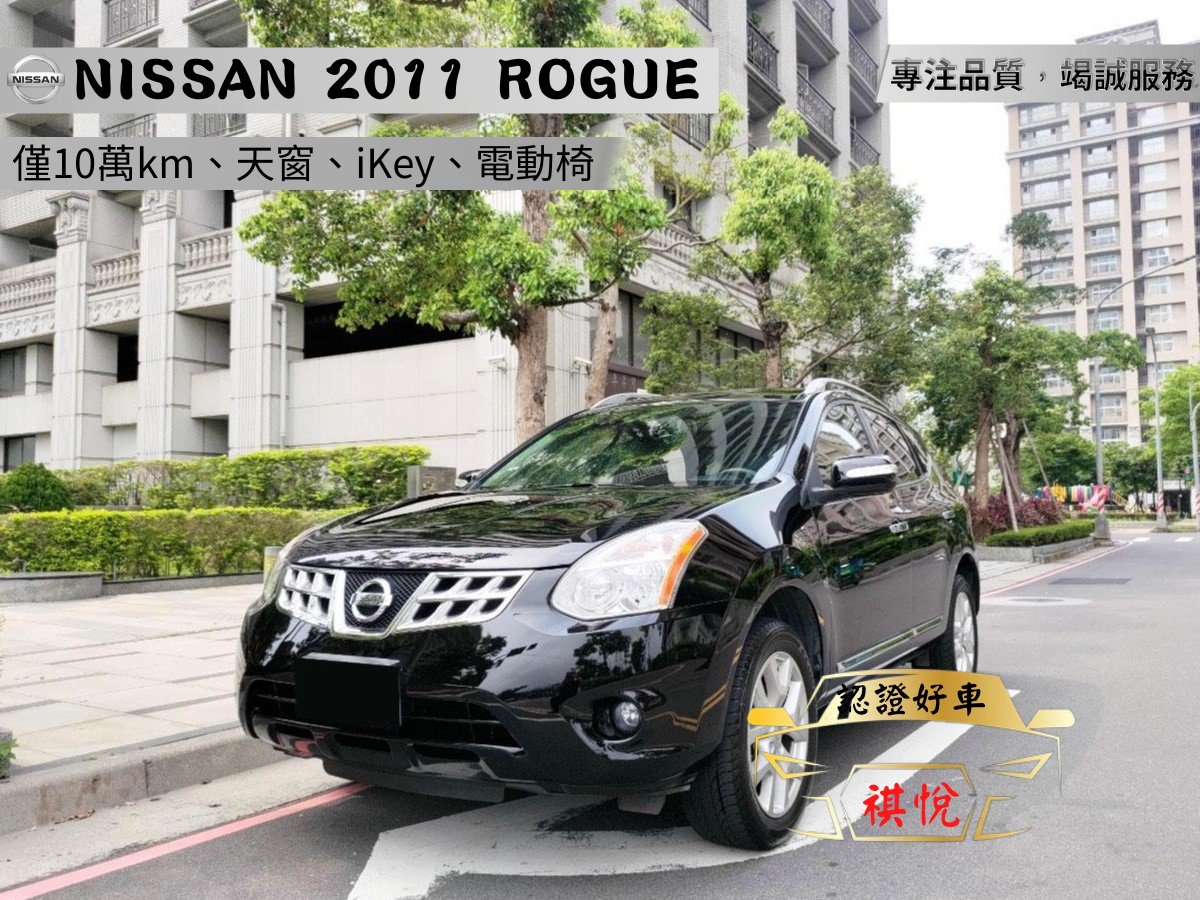 2011 Nissan 日產 Rogue