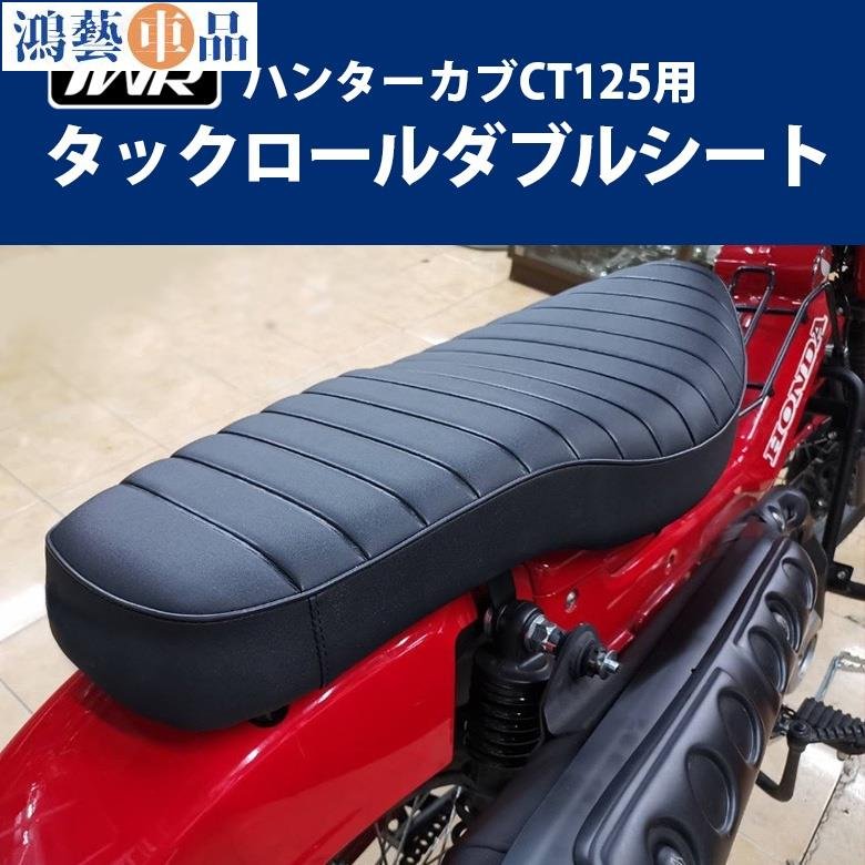 大物件需宅配【618限時特賣】TWR製 honda ct125 雙人機車坐墊 快拆 雙人座墊 直上免改裝 坐墊  機車坐墊~鴻藝車品