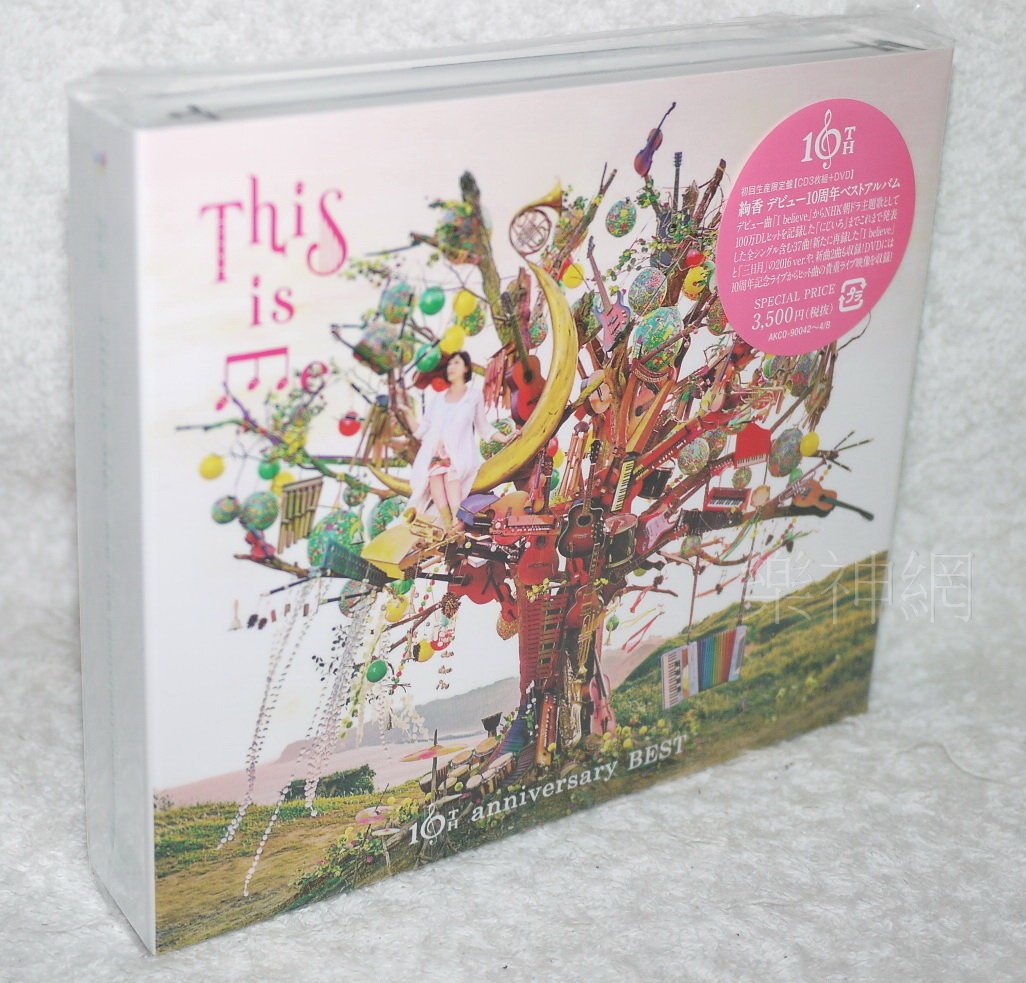 絢香ayaka THIS IS ME 10週年紀念精選輯10th anniversary(日版3 CD+DVD