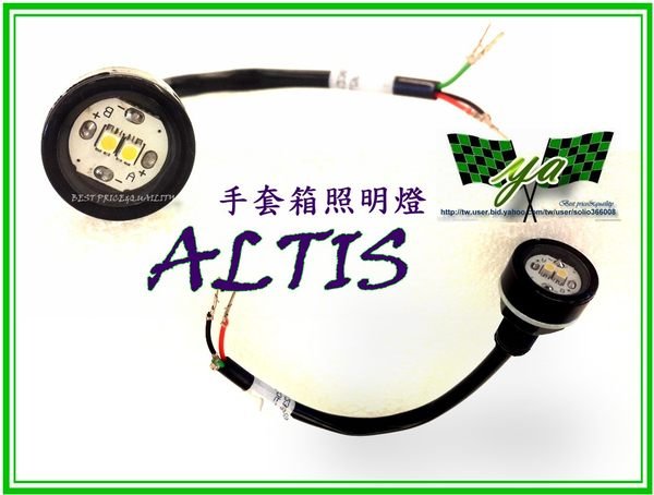 小亞車燈╠  NEW ALTIS 11代 ALTIS 2013 2014 手套箱 置物箱 LED 照明燈 原廠