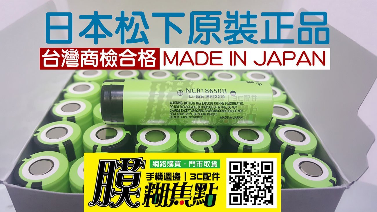 【膜糊焦點】30顆賣場日本原裝國際牌松下18650 3400鋰電池.行動電源.手電筒用.平頭NCR 18650B