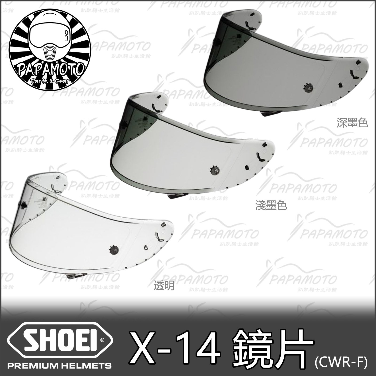 【趴趴騎士】SHOEI X-14 Z-7 RYD 鏡片 CWR-F ( 淺墨 深墨 透明 Z7 X14