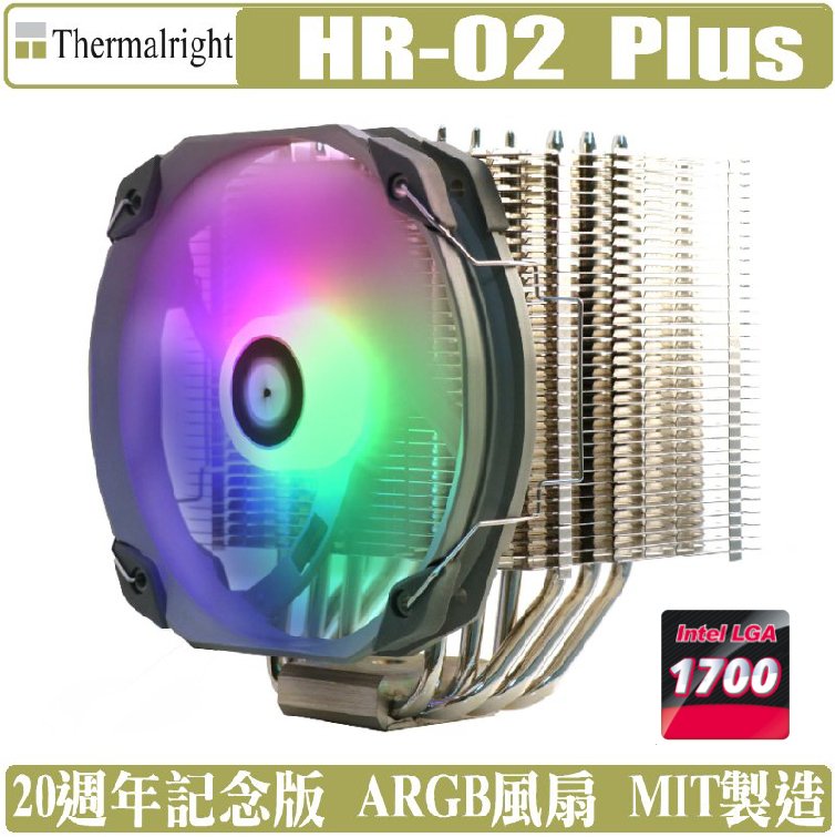 地瓜球@] 利民Thermalright HR-02 Plus CPU 散熱器塔扇ARGB 1700