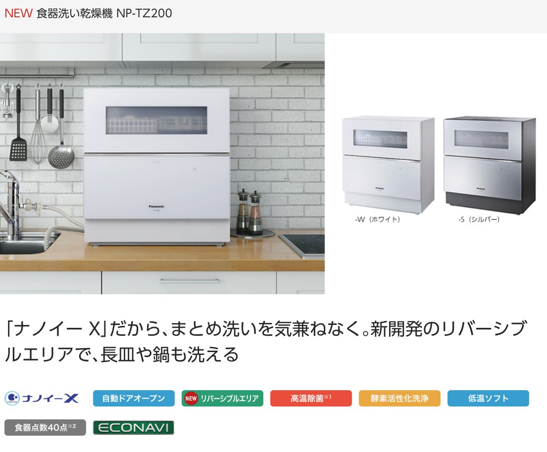 ~清新樂活~日本直送附中文操作指南Panasonic NP-TZ200新款頂級除菌除臭洗碗機4-5人份TZ100後繼