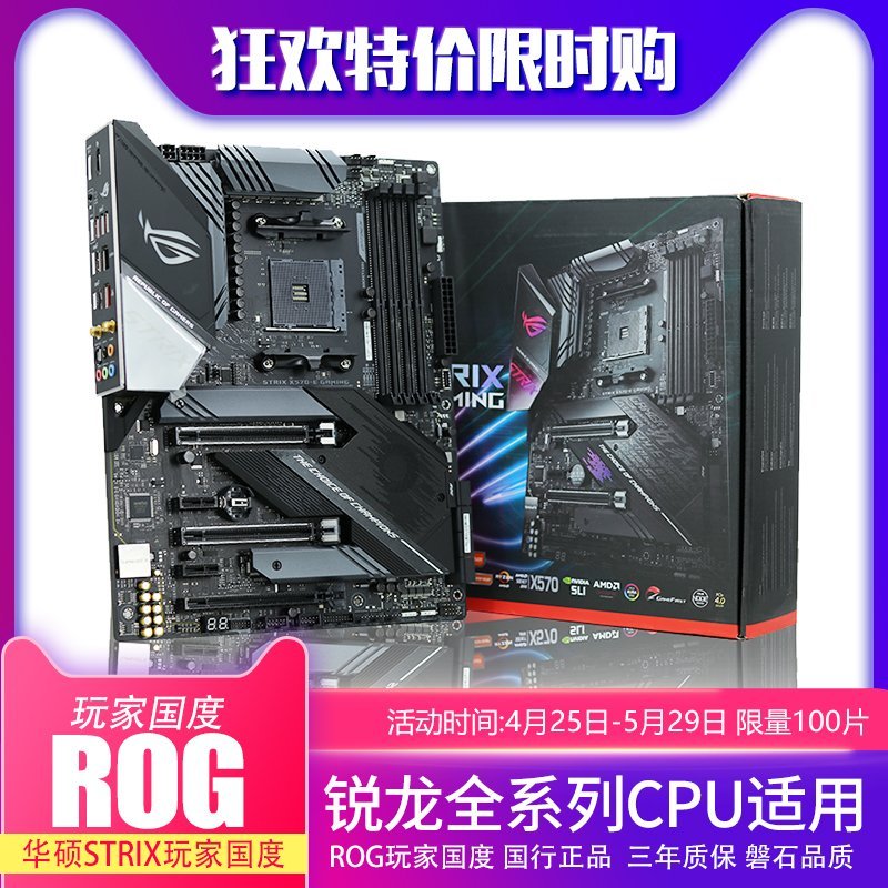 促銷打折 全新Asus\/華碩 華碩 X570系列主板ROG STRIX X570E F PLUS PRO