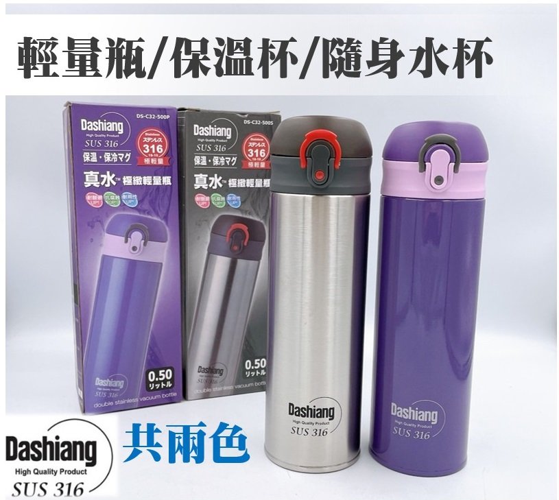 👍全站最優惠👍【Dashiang】真水極致輕量瓶 500ml 黑/紫 保溫杯 水瓶 304不鏽鋼 保溫瓶 隨行杯