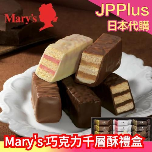 日本製 Marys 巧克力千層酥 日本超人氣巧克力 迷幻巧克力 伴手禮 千層餅乾  新年 聖誕 年末送禮 交換禮物