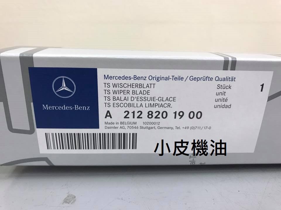 【小皮機油】公司貨 benz 賓士 原廠 軟骨 雨刷 W212 S212 E220 E250 E300 E350 E63