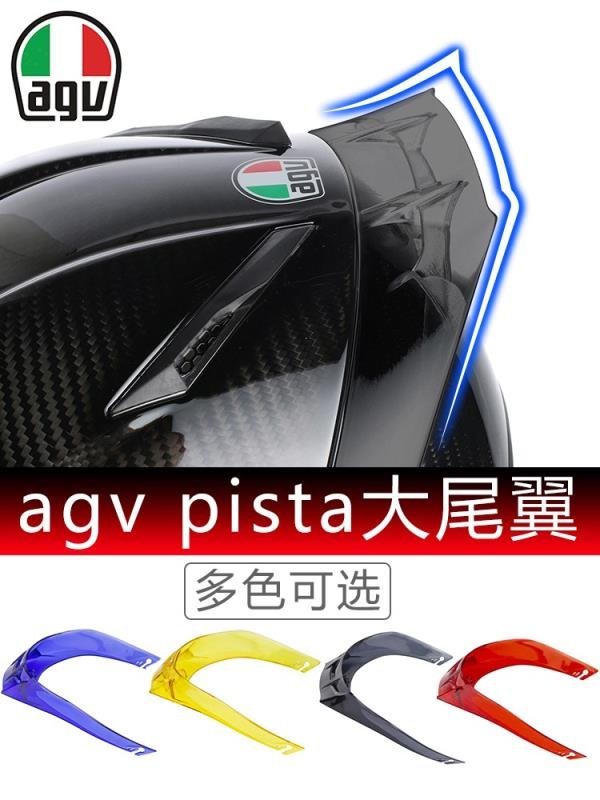 agv k1 k3sv k5  pista gprr RACE2 3 corsa 安全帽鴨尾擾流賽道風道大尾翼配件