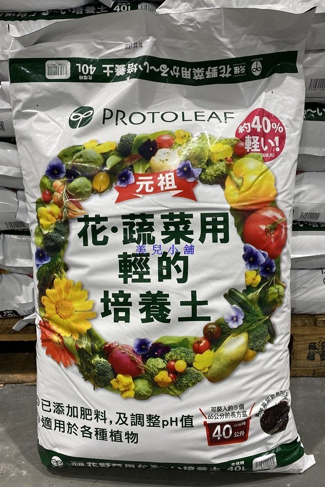 美兒小舖costco好市多代購 日本園藝品牌protoleaf 花 野菜用有機培養土 40公升 包 Yahoo奇摩拍賣