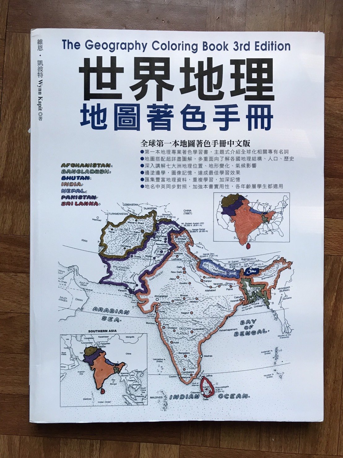 My便宜二手書 地理 Ax 世界地理地圖著色手冊 凱彼特 謝璇 世茂 Yahoo奇摩拍賣