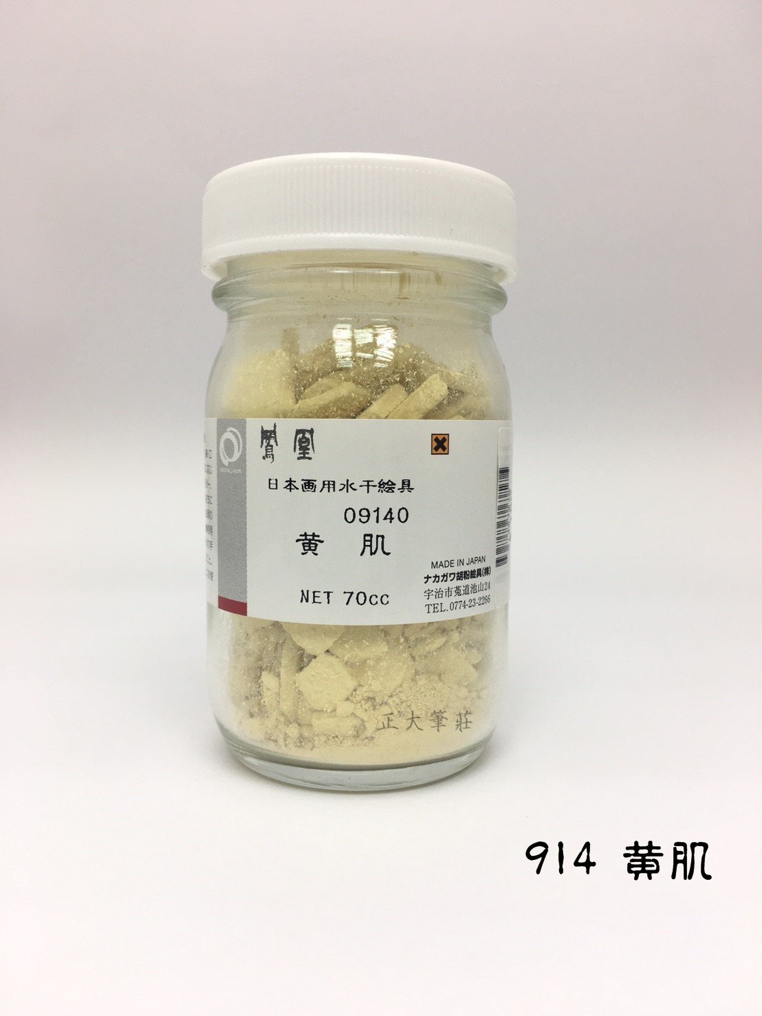 正大筆莊《日本鳳凰水干繪具914 黃肌》礦物質颜料水干繪具粉末状70cc