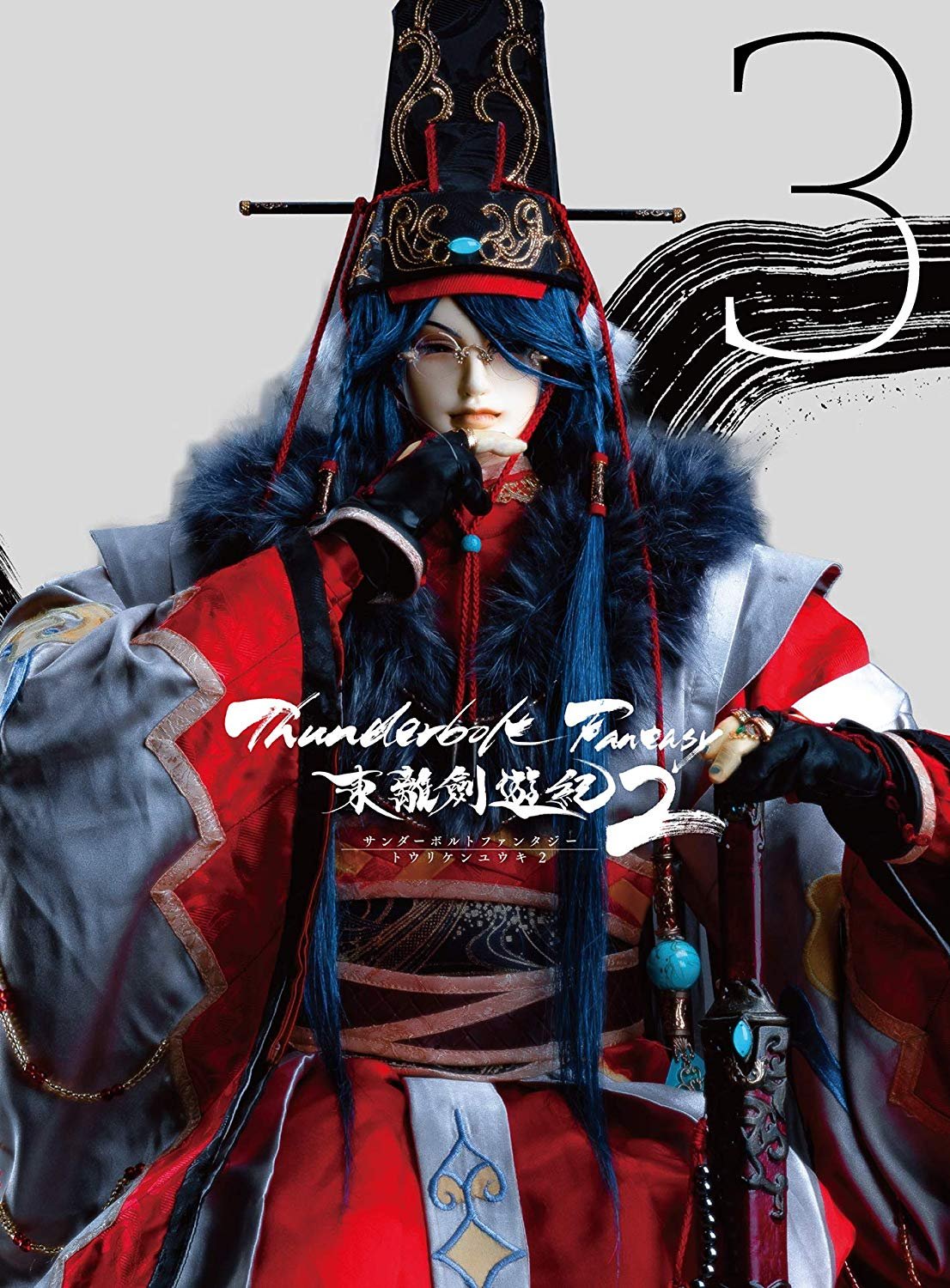 特價預購東離劍遊紀第2季第3集Thunderbolt Fantasy (日版完全生産限定